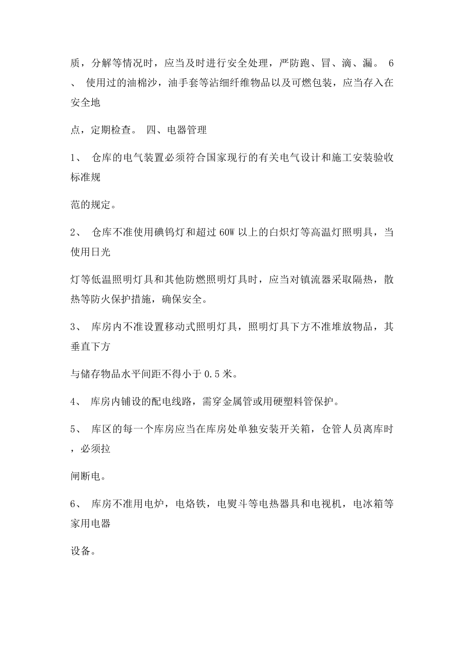 仓库防火安全管理规定(1).docx_第3页