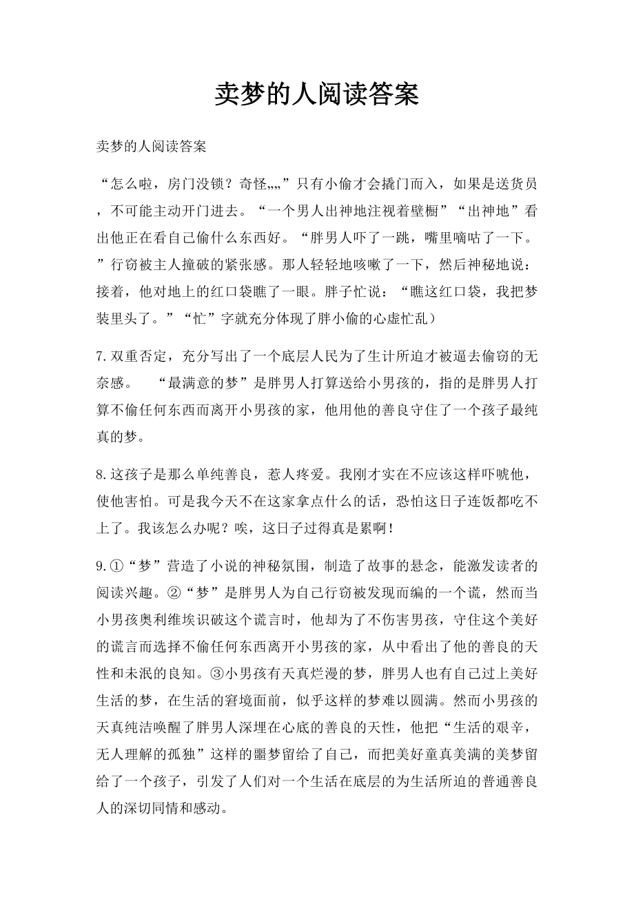 卖梦的人阅读答案.docx_第1页