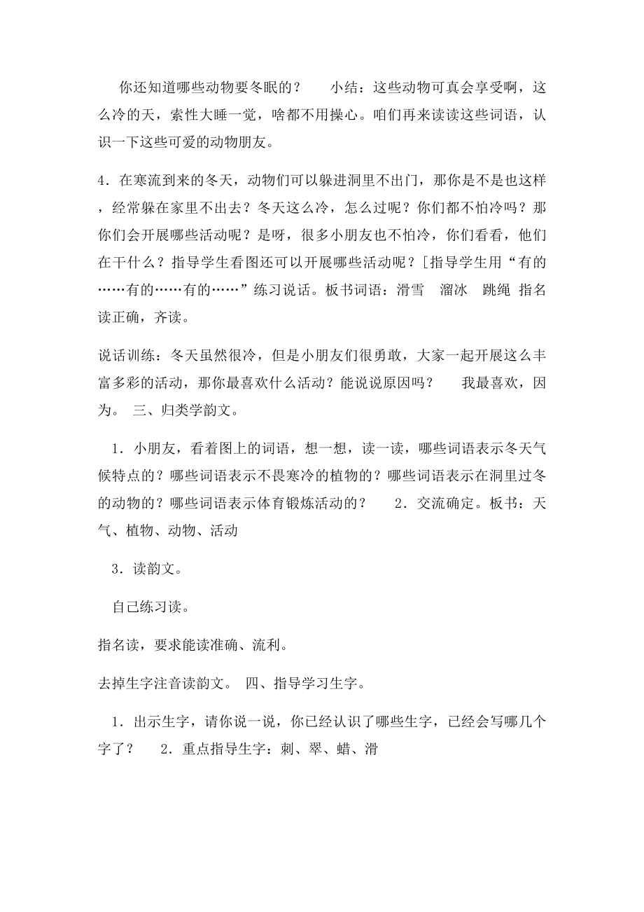 人教二年级语文上册第五单元教案.docx_第3页