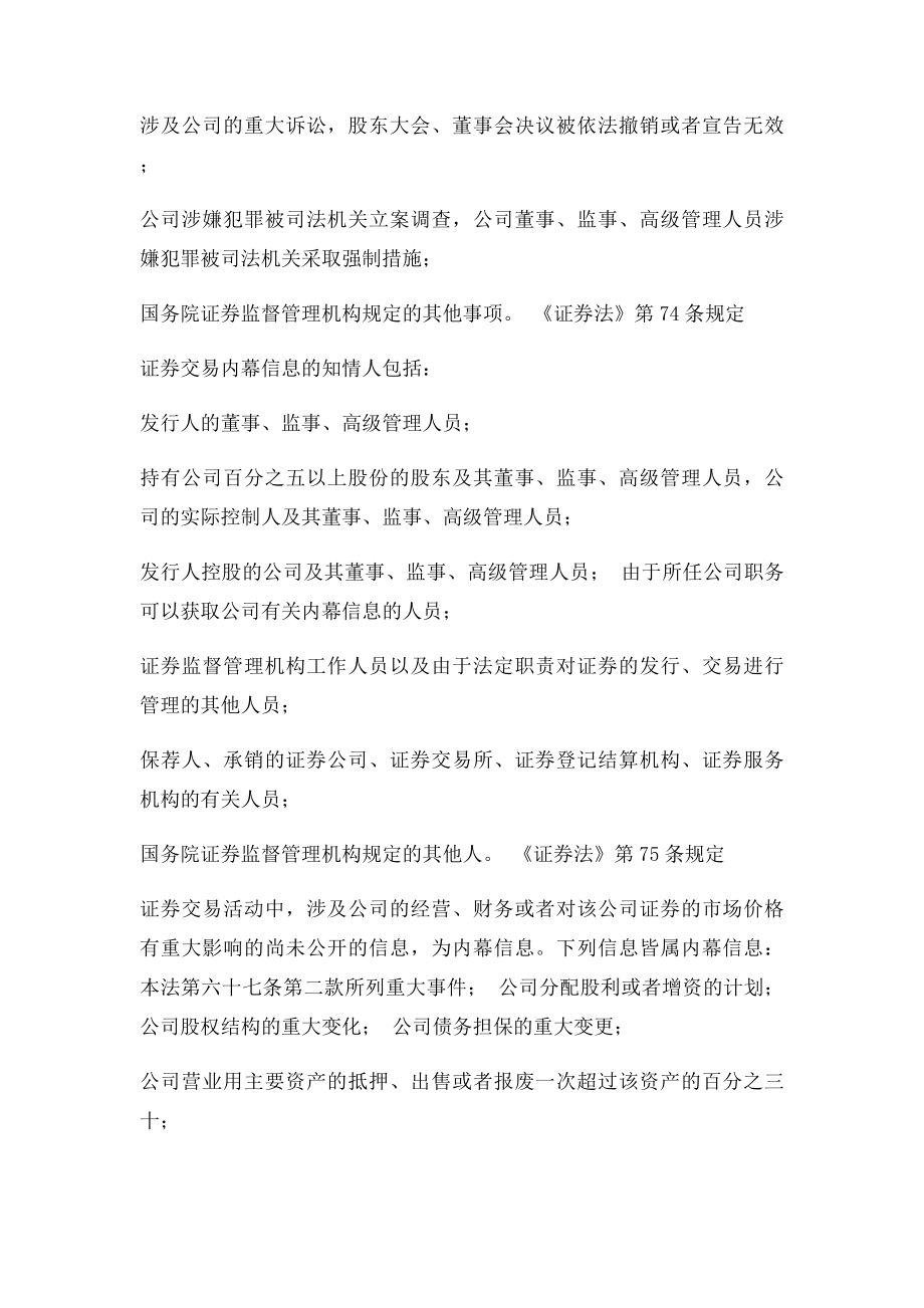 关于内幕交易的法律法规规章及规范性文件.docx_第2页