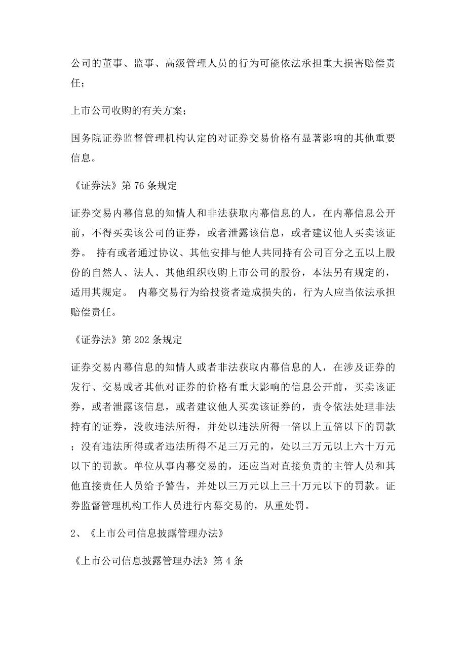 关于内幕交易的法律法规规章及规范性文件.docx_第3页