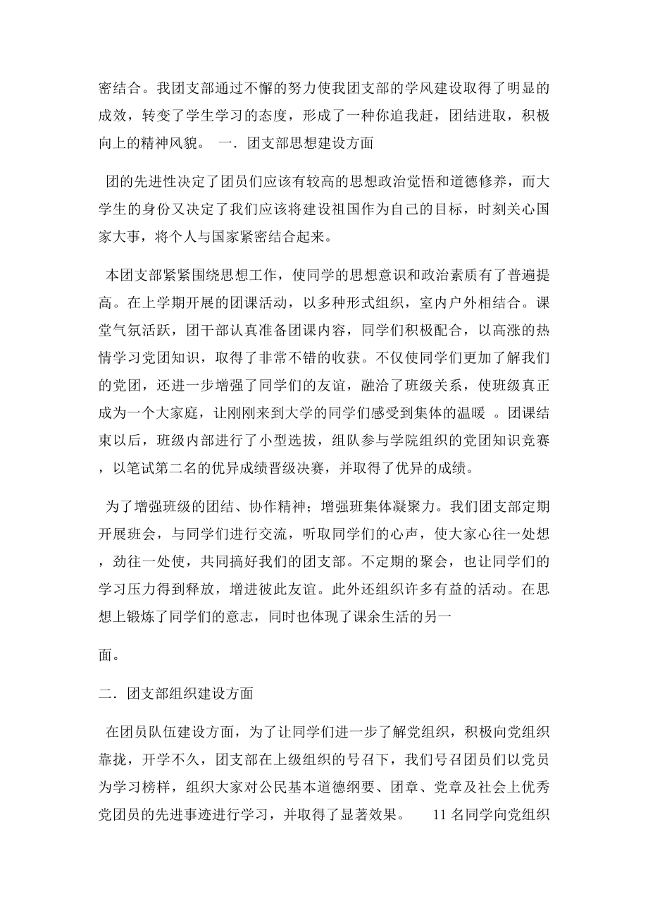 先进团支部事迹材料.docx_第2页