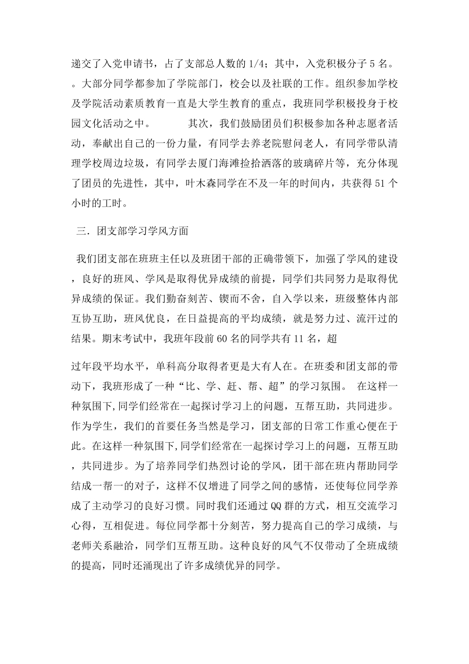 先进团支部事迹材料.docx_第3页