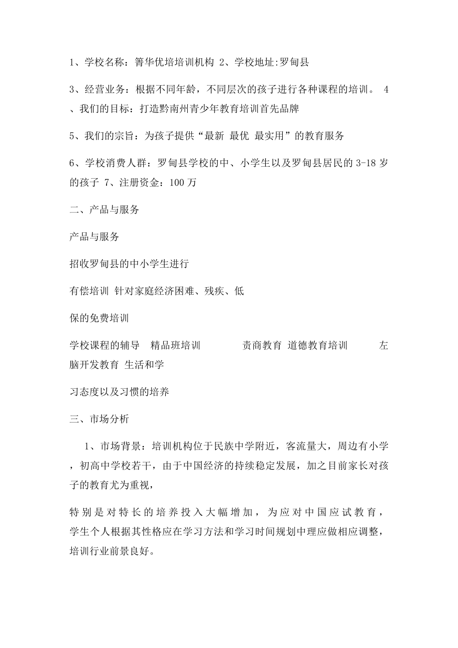 培训机构策划书.docx_第3页