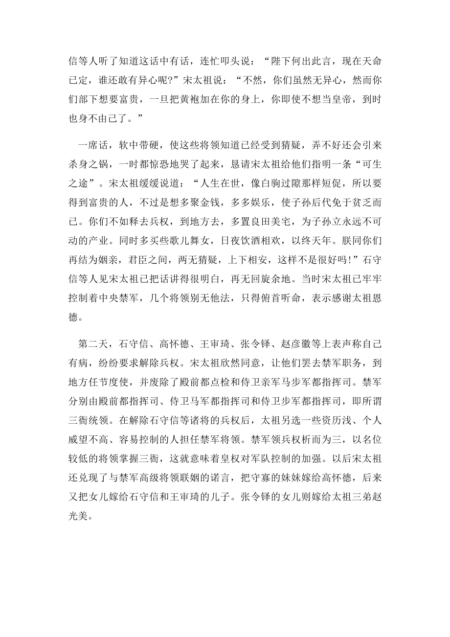 历代皇帝的送礼之道.docx_第2页