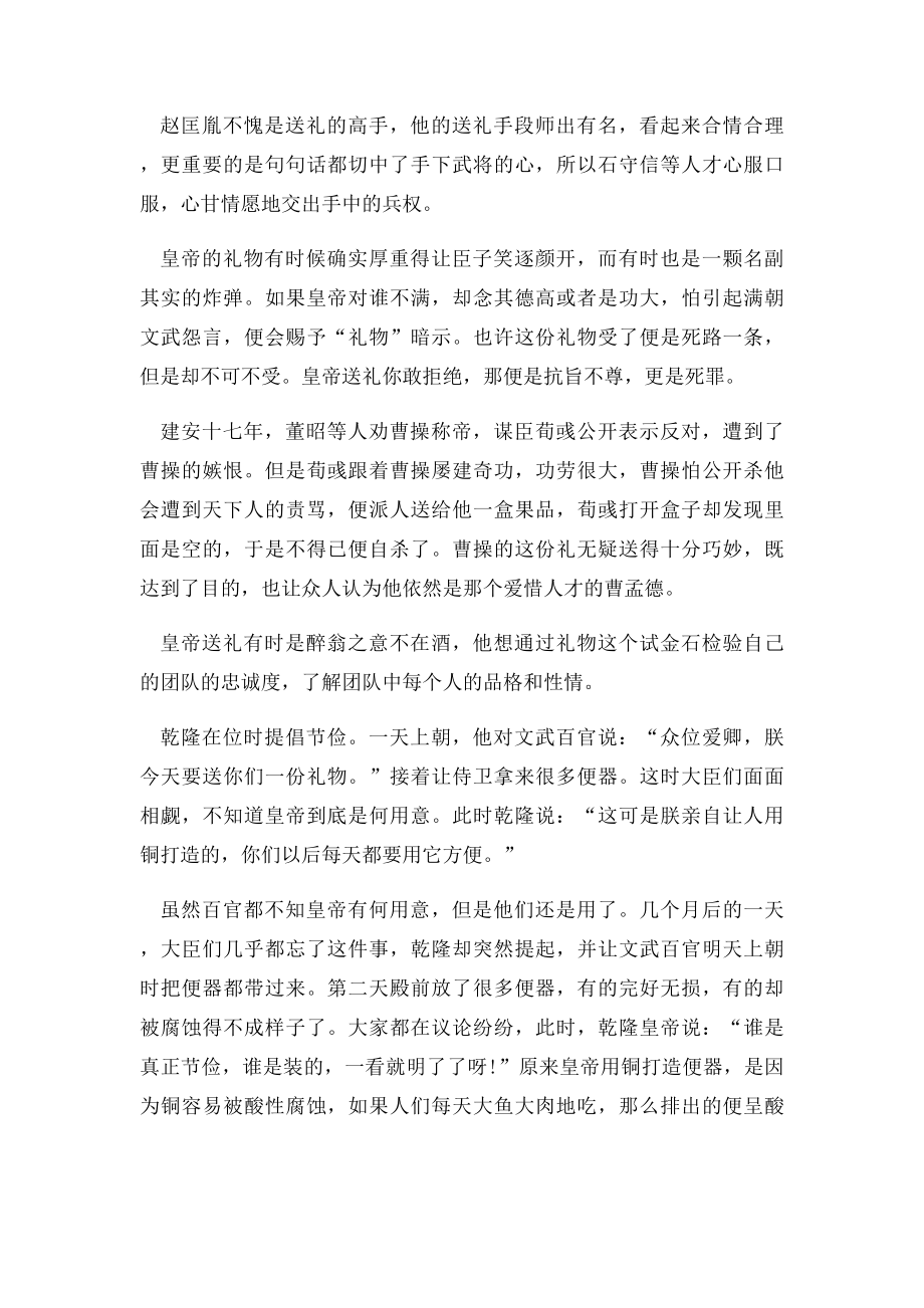 历代皇帝的送礼之道.docx_第3页