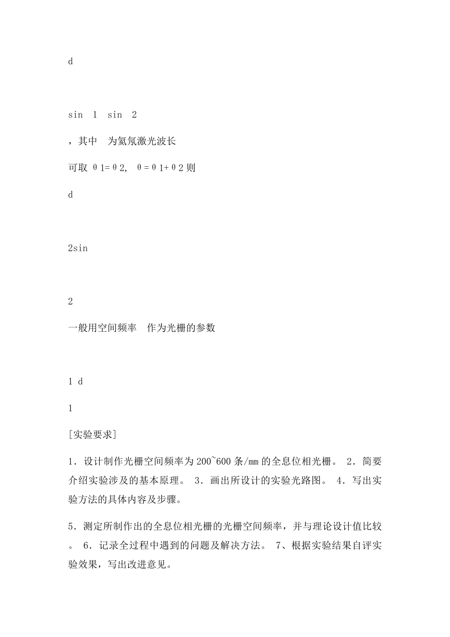 全息位相光栅的制作及参数的测定.docx_第2页