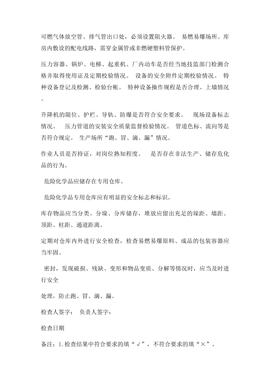 企业安全生产检查记录表.docx_第3页