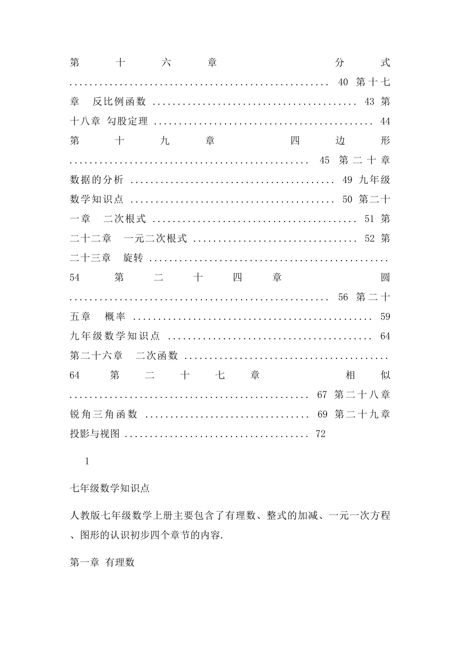 人教初中数学知识点总结全面整理(3).docx_第2页