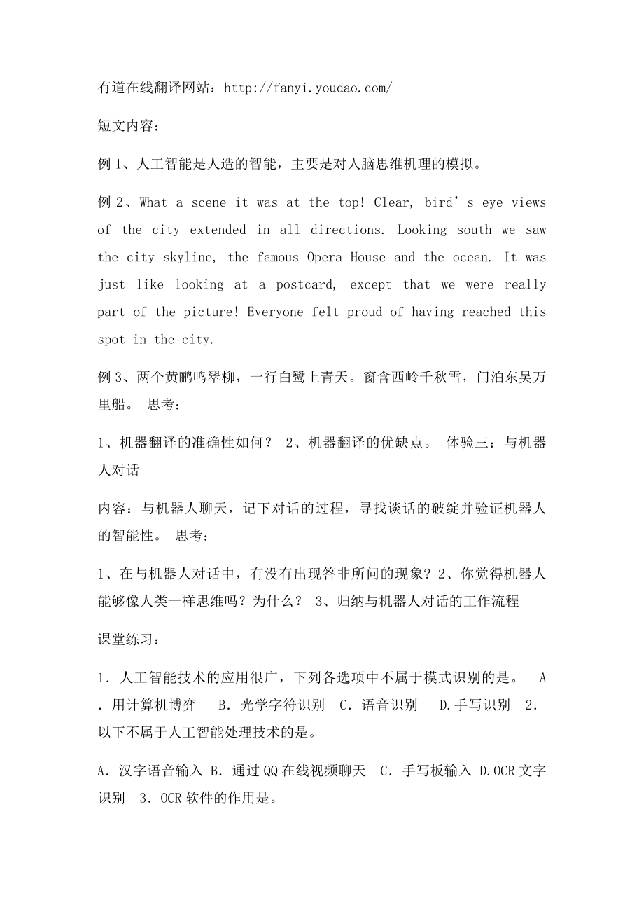 信息的智能化加工导学案.docx_第2页