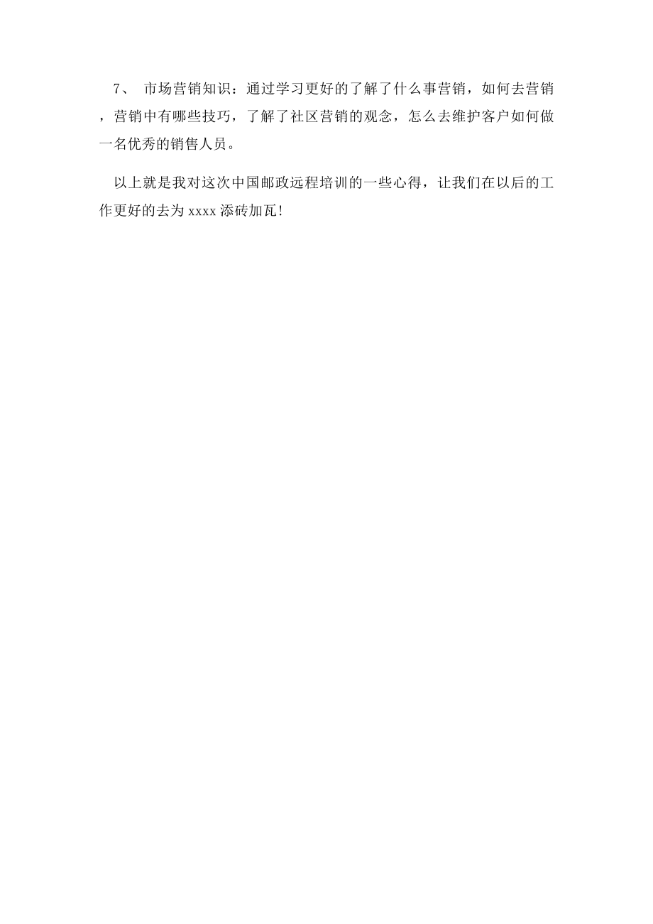 办公室业务培训学习心得体会.docx_第3页