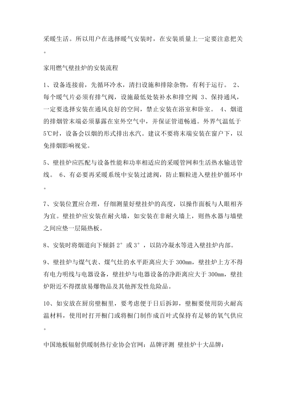 壁挂炉使用注意事项及安装流程.docx_第2页