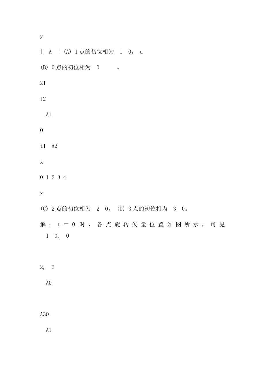 大学物理No2作业解析.docx_第3页