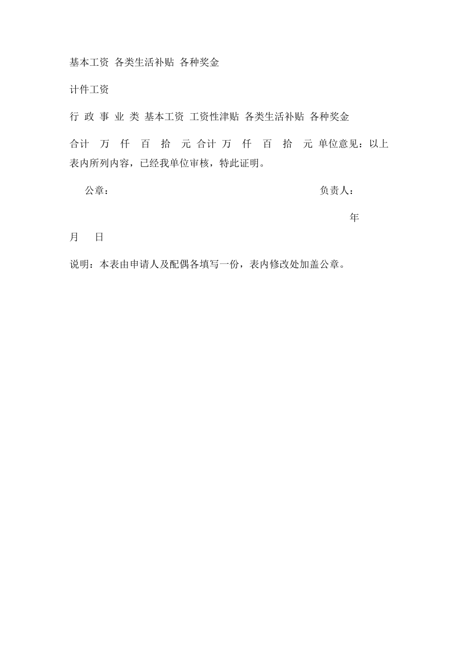 单位出示个人收入证明.docx_第2页