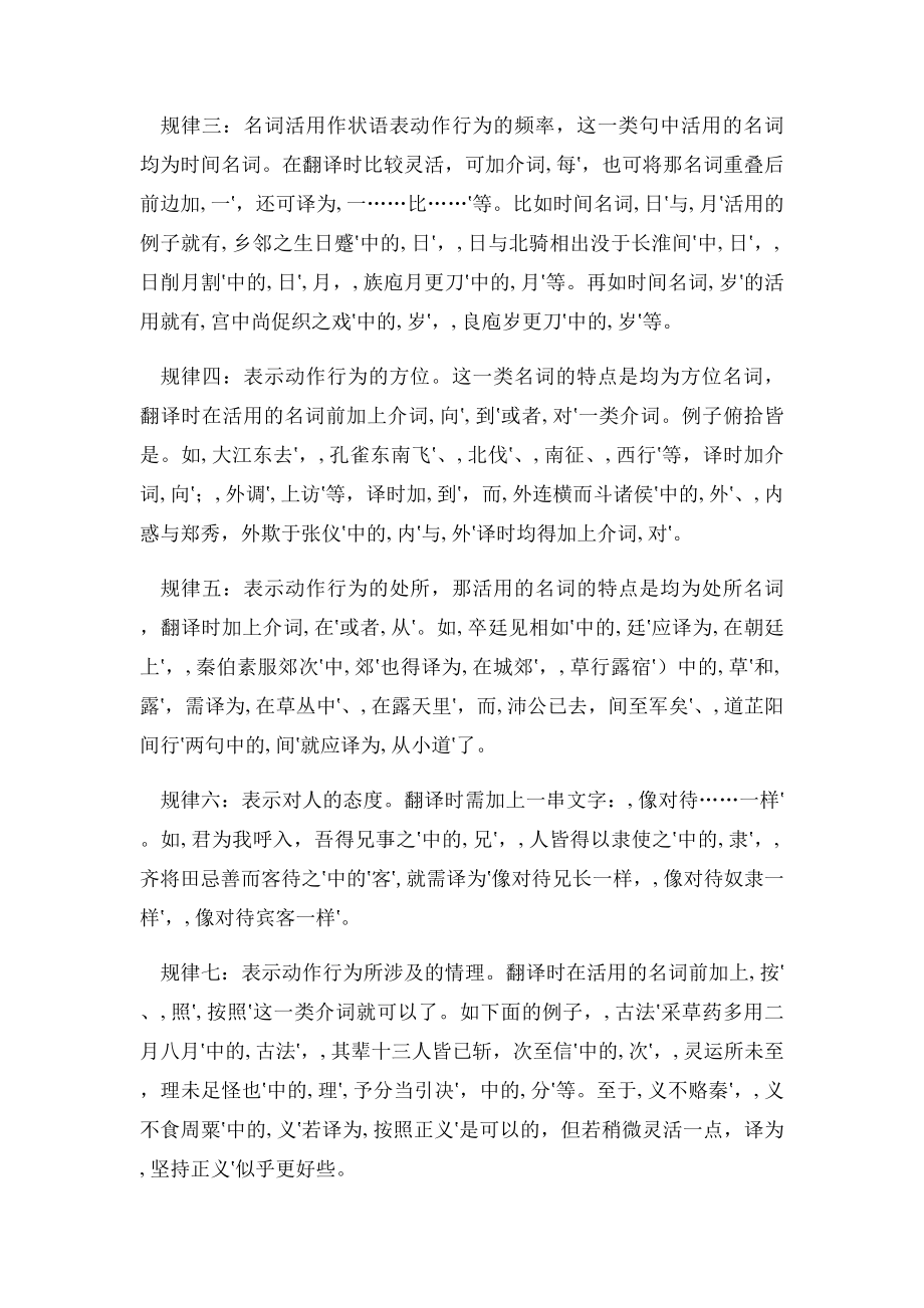 名词作状语的七种情形.docx_第2页