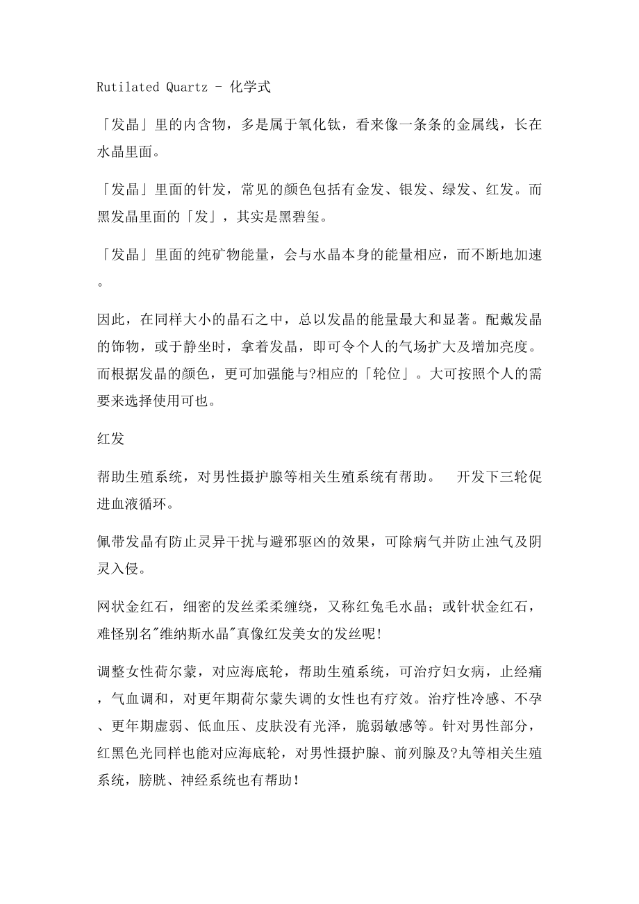 各种水晶都有什么不同的功效.docx_第2页