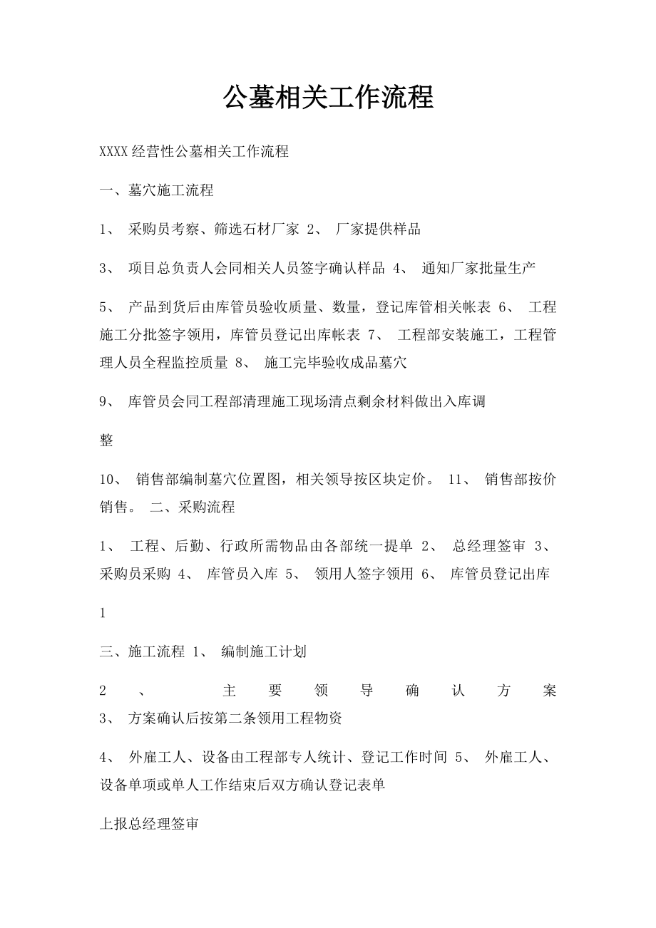 公墓相关工作流程.docx_第1页