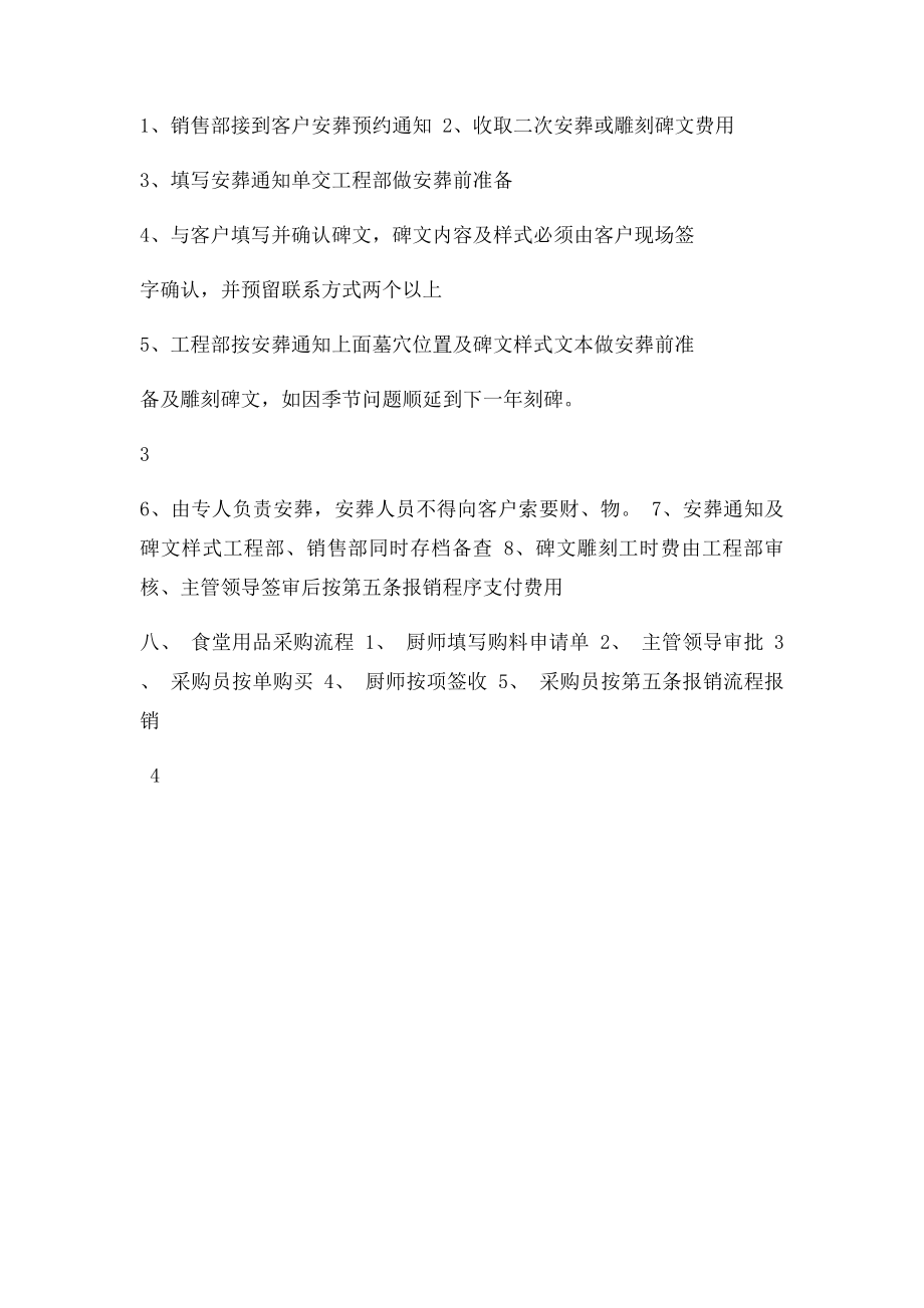 公墓相关工作流程.docx_第3页