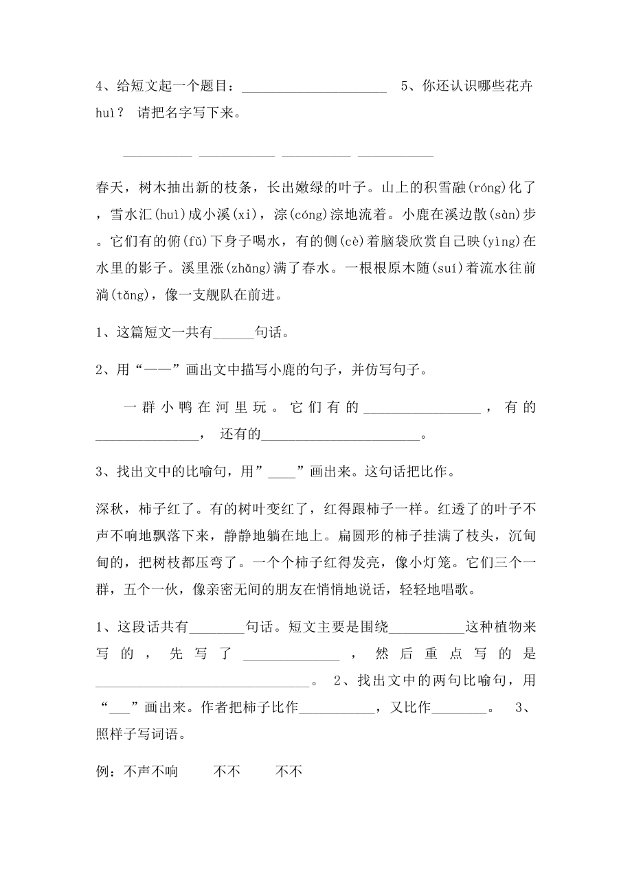 二年级上册短文阅读训练.docx_第2页