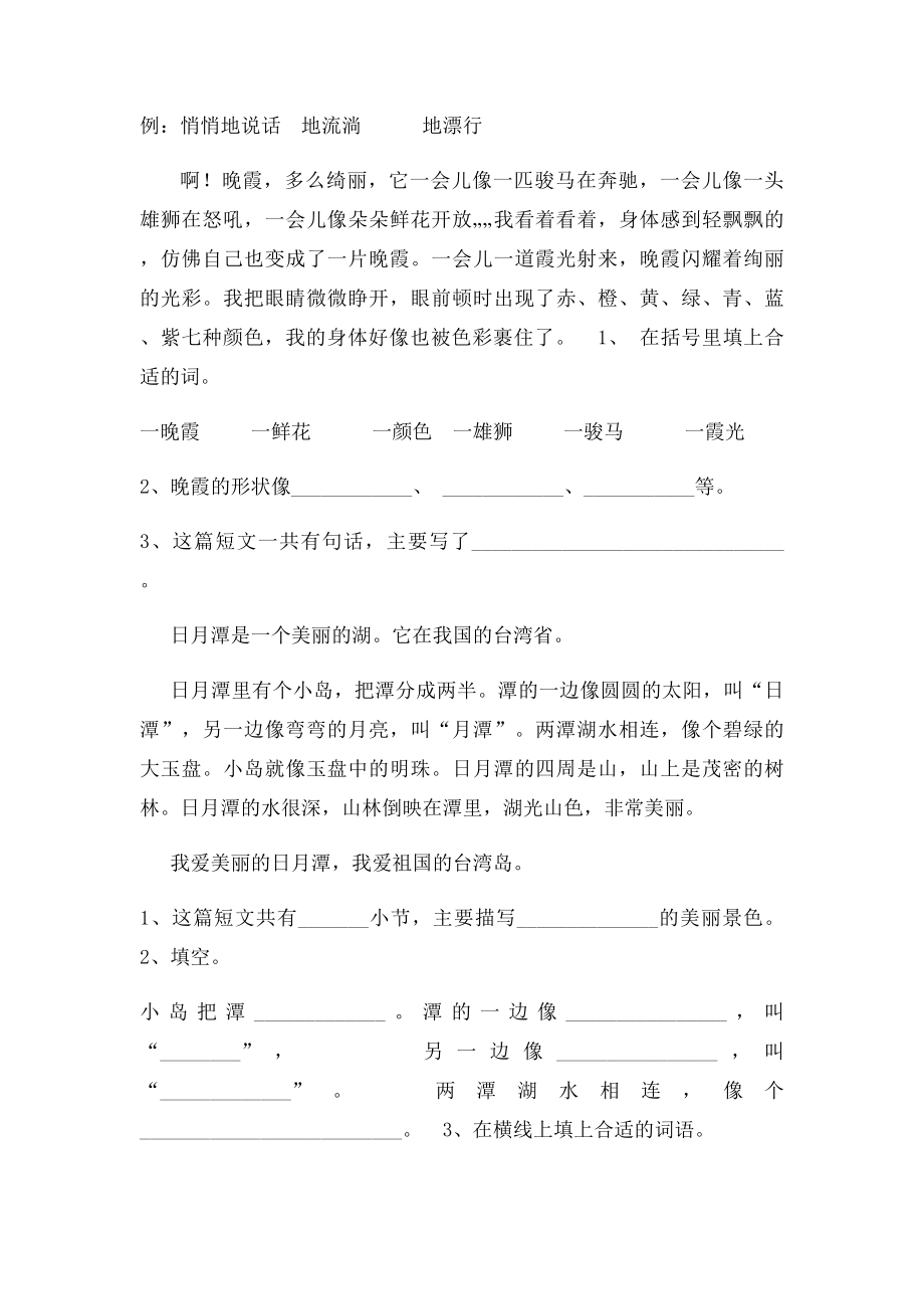 二年级上册短文阅读训练.docx_第3页