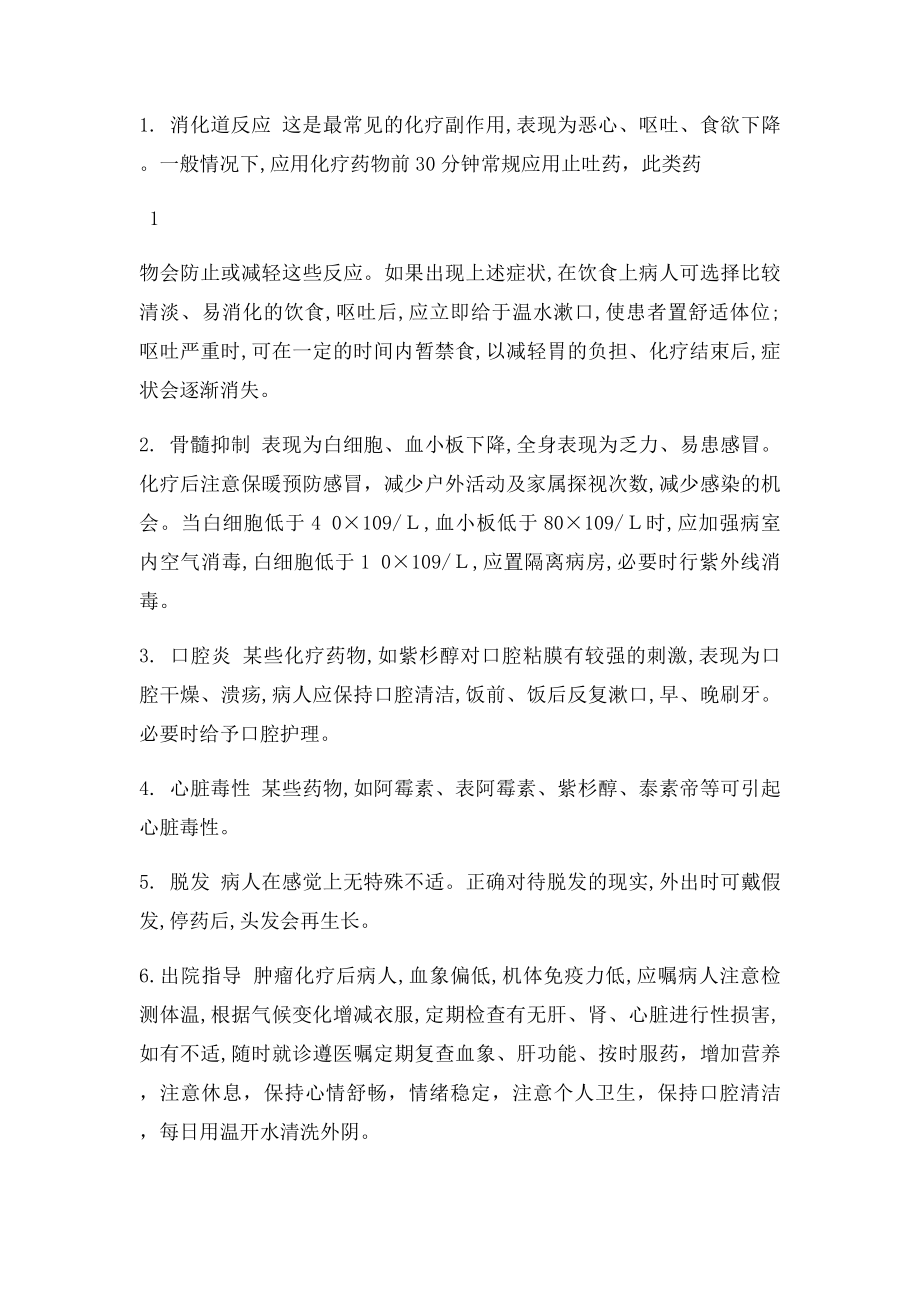 化疗病人的健康教育.docx_第2页