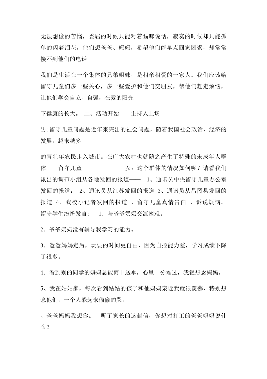 关爱留守学生活动记载.docx_第2页