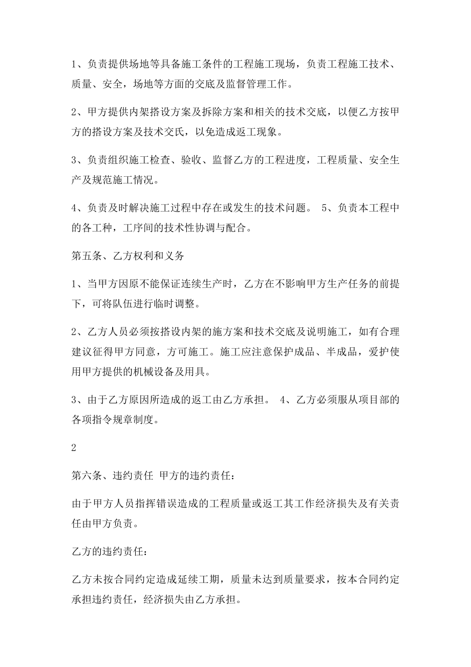 内架承包合同.docx_第2页