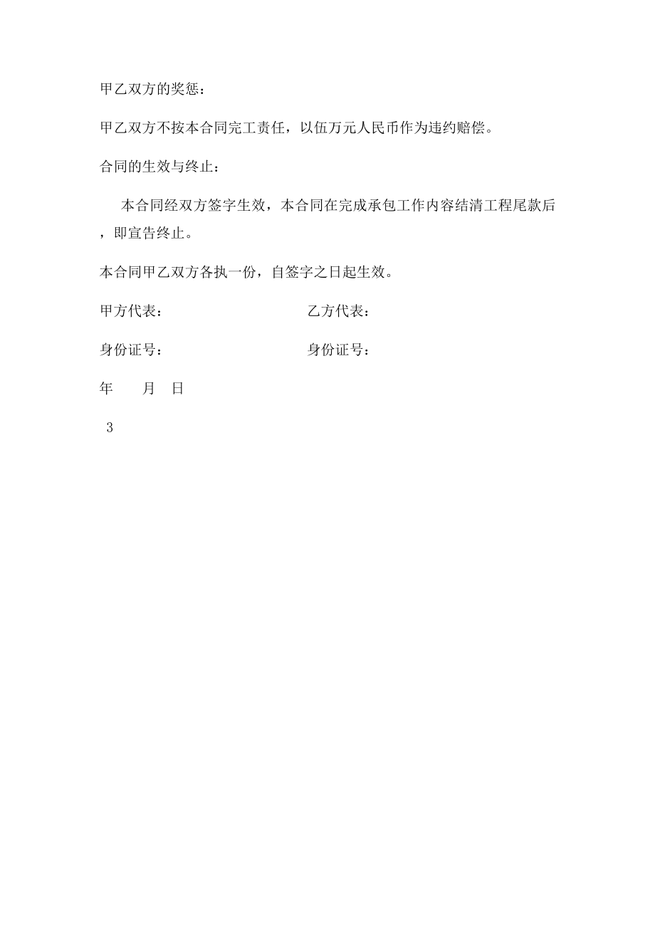 内架承包合同.docx_第3页