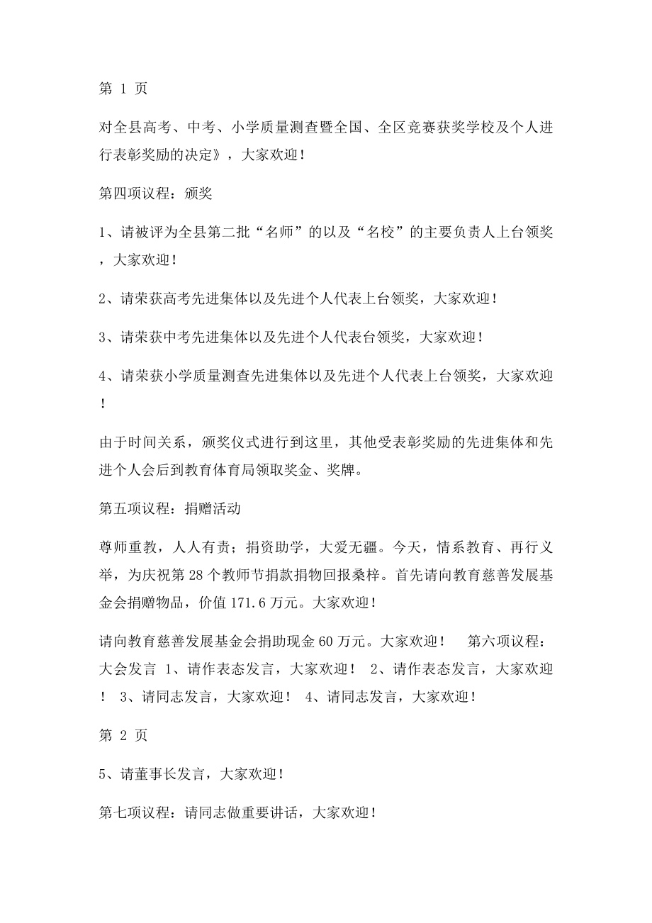 全县庆祝第二十个教师节暨表彰大会主持词.docx_第2页