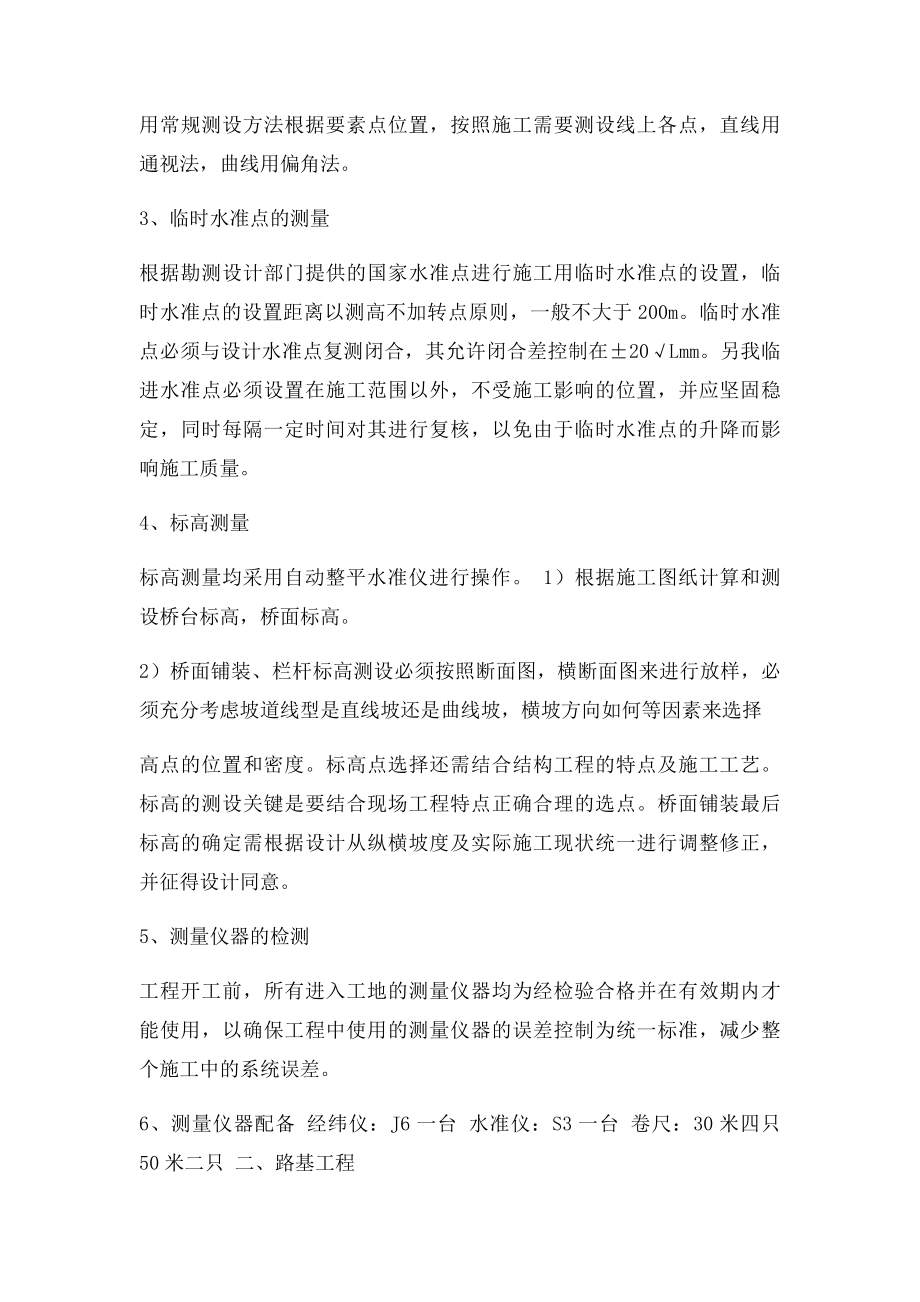 危桥改造施工方案.docx_第3页