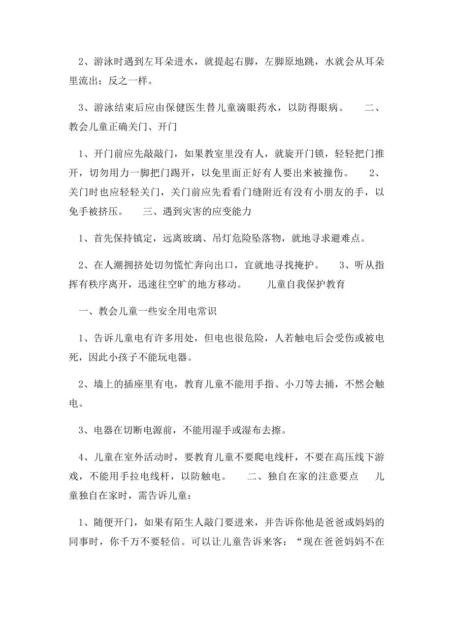 儿童自我保护教育知识大全.docx_第3页