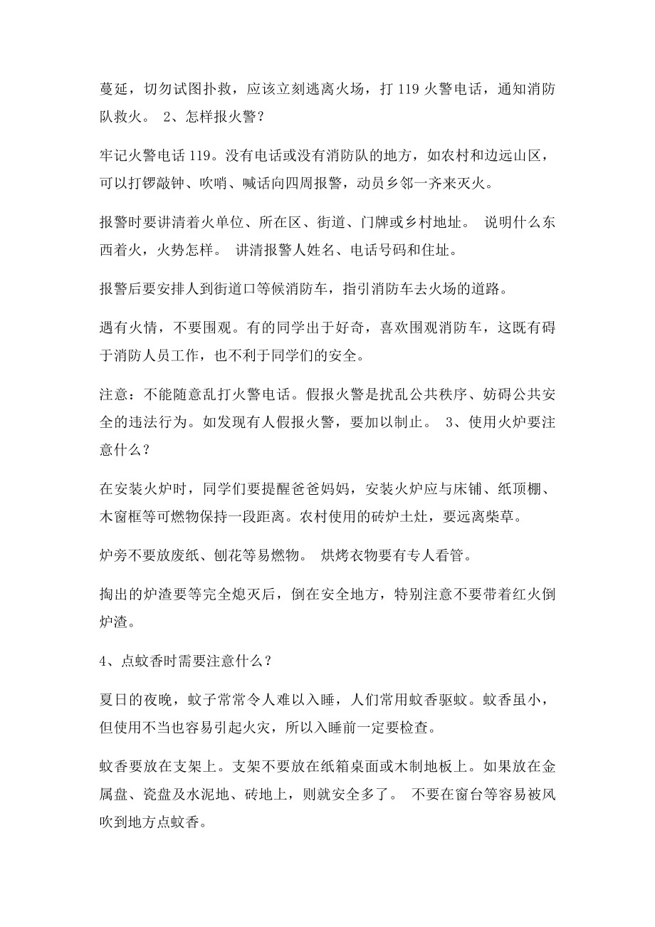 二年级消防安全教育方案.docx_第2页