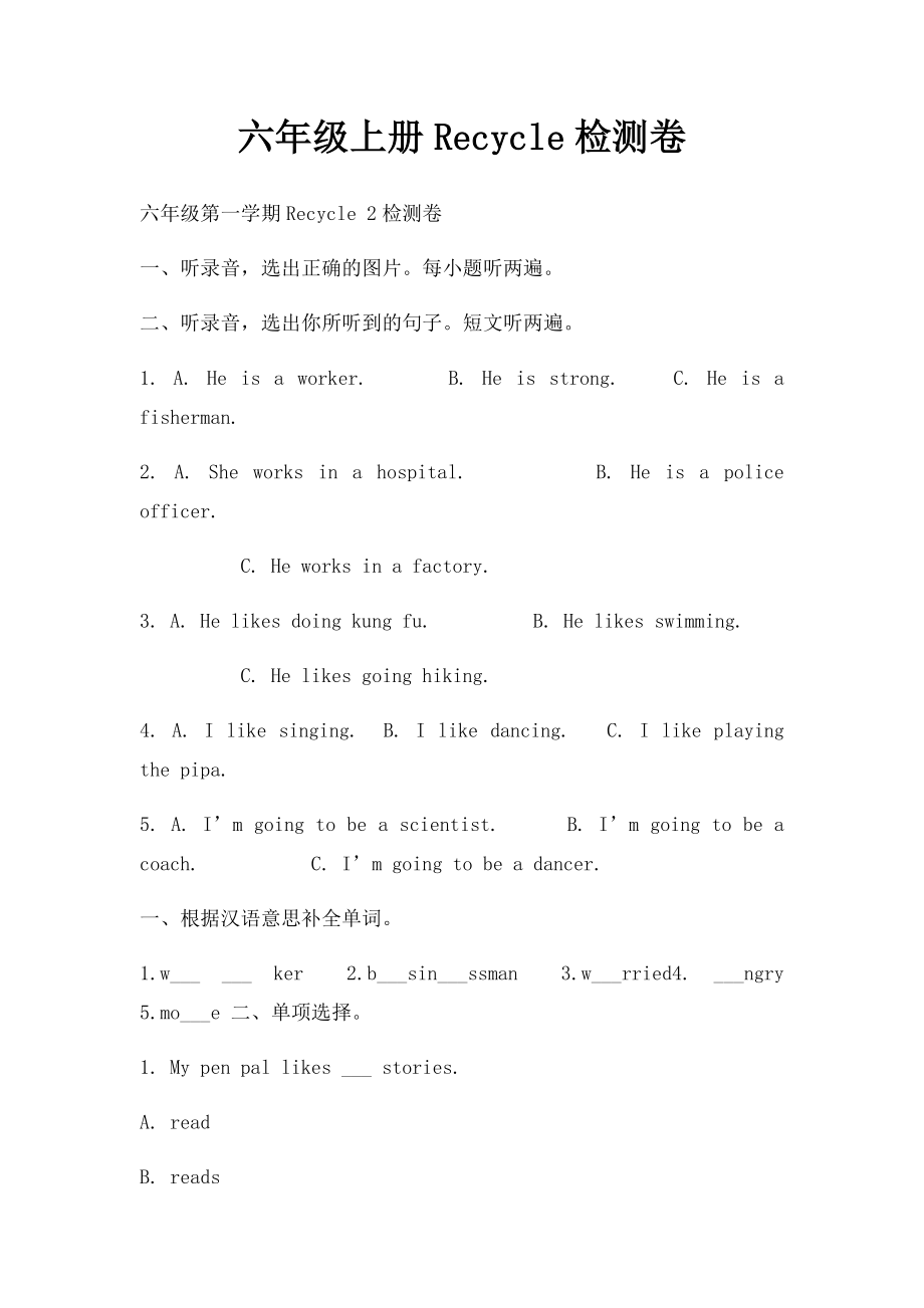 六年级上册Recycle检测卷.docx_第1页