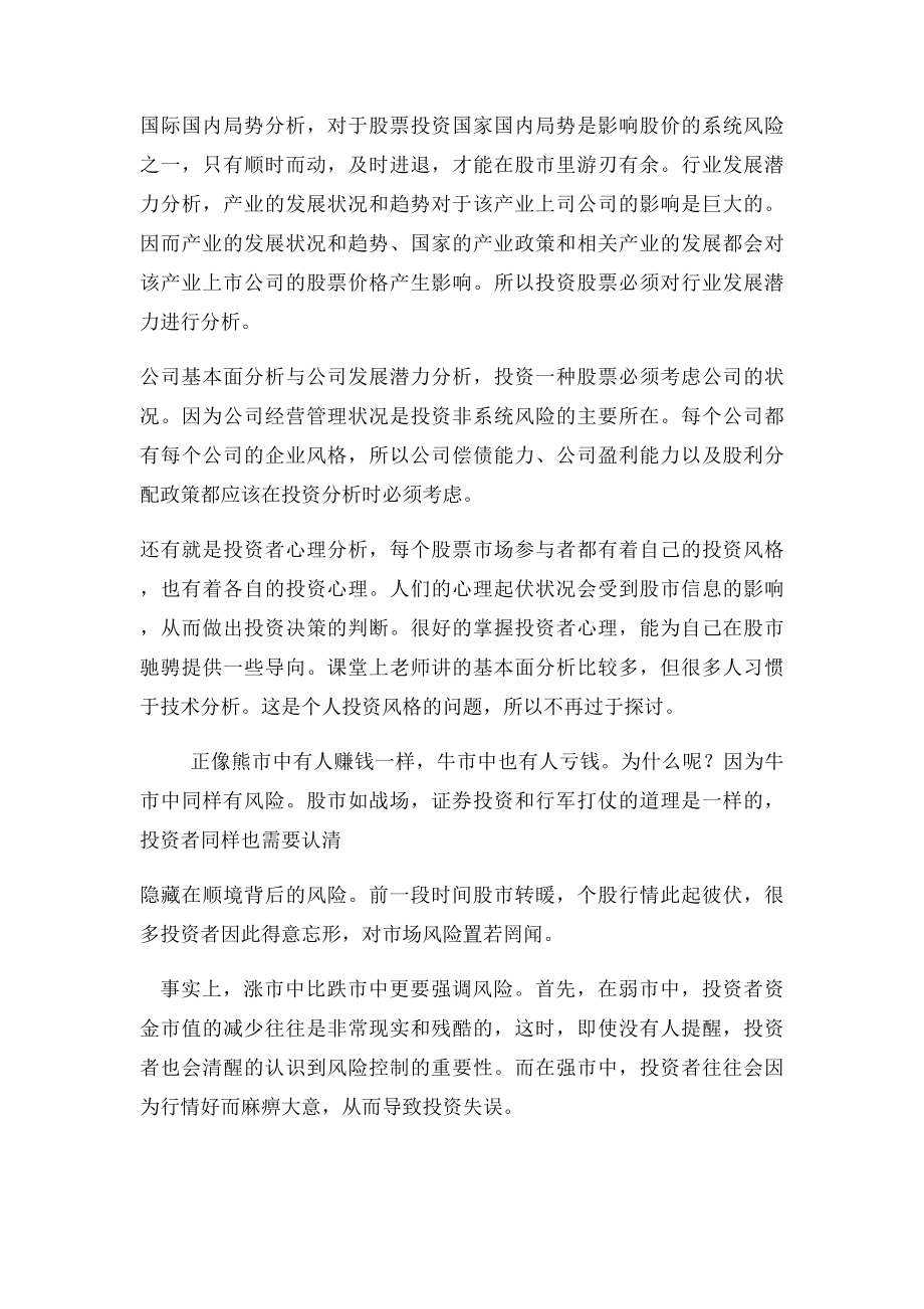 大学生证券投资学习心得.docx_第2页