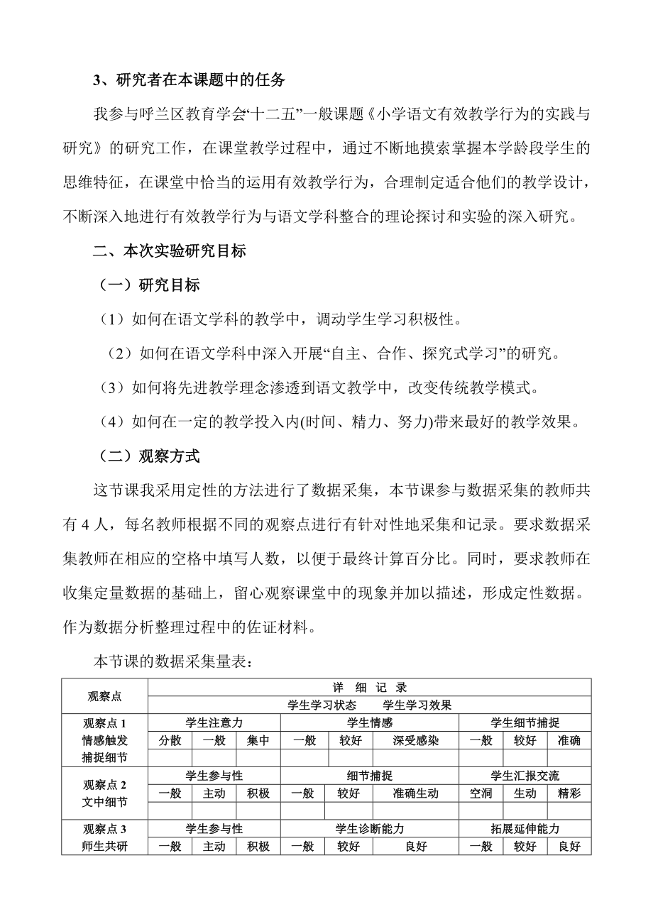 课题实验课设计与实施过程的研究报告车金霞.doc_第2页