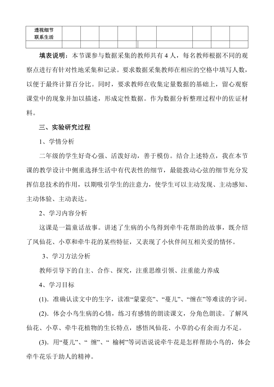 课题实验课设计与实施过程的研究报告车金霞.doc_第3页