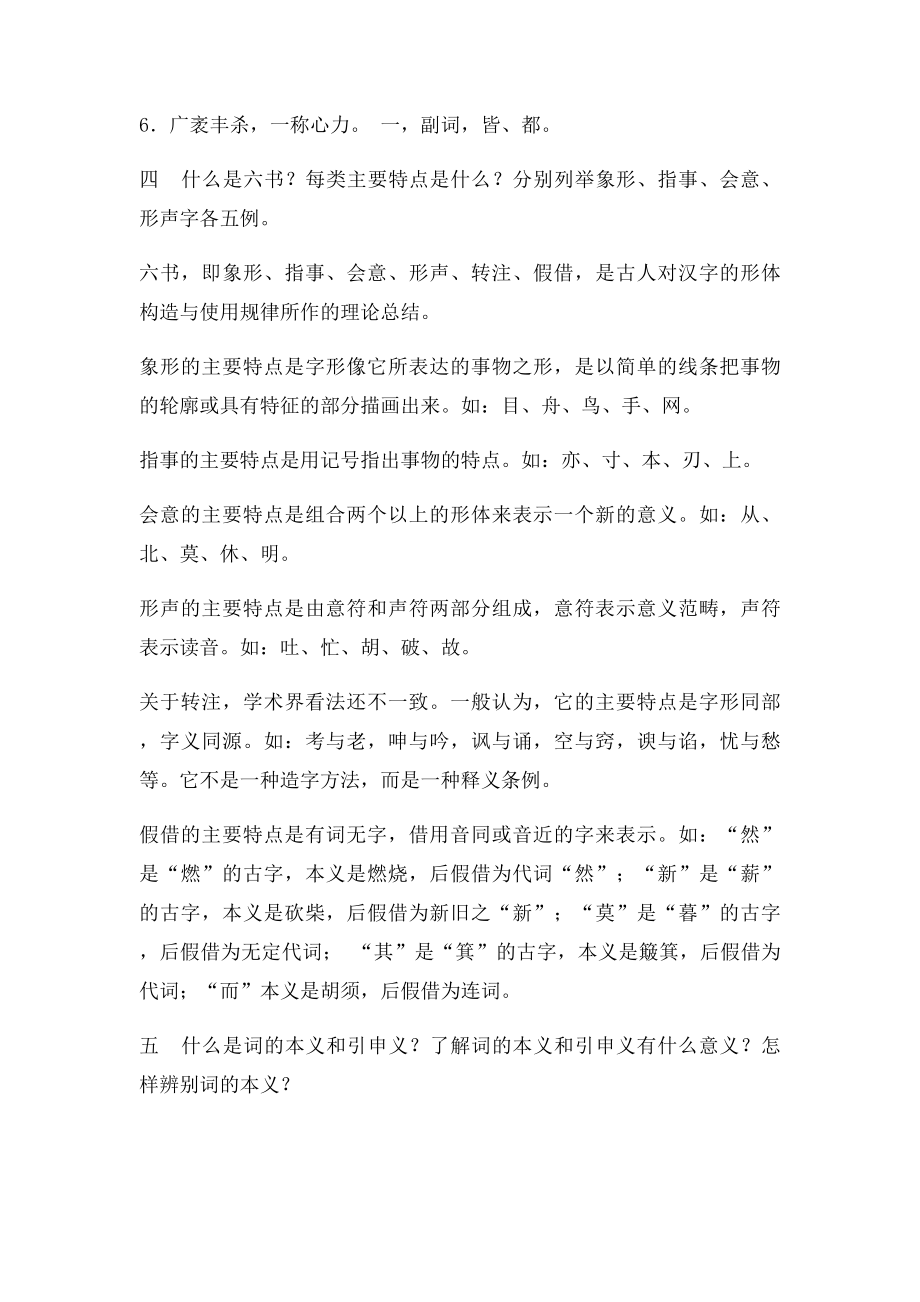 古代汉语练习题及参考答案(1).docx_第2页