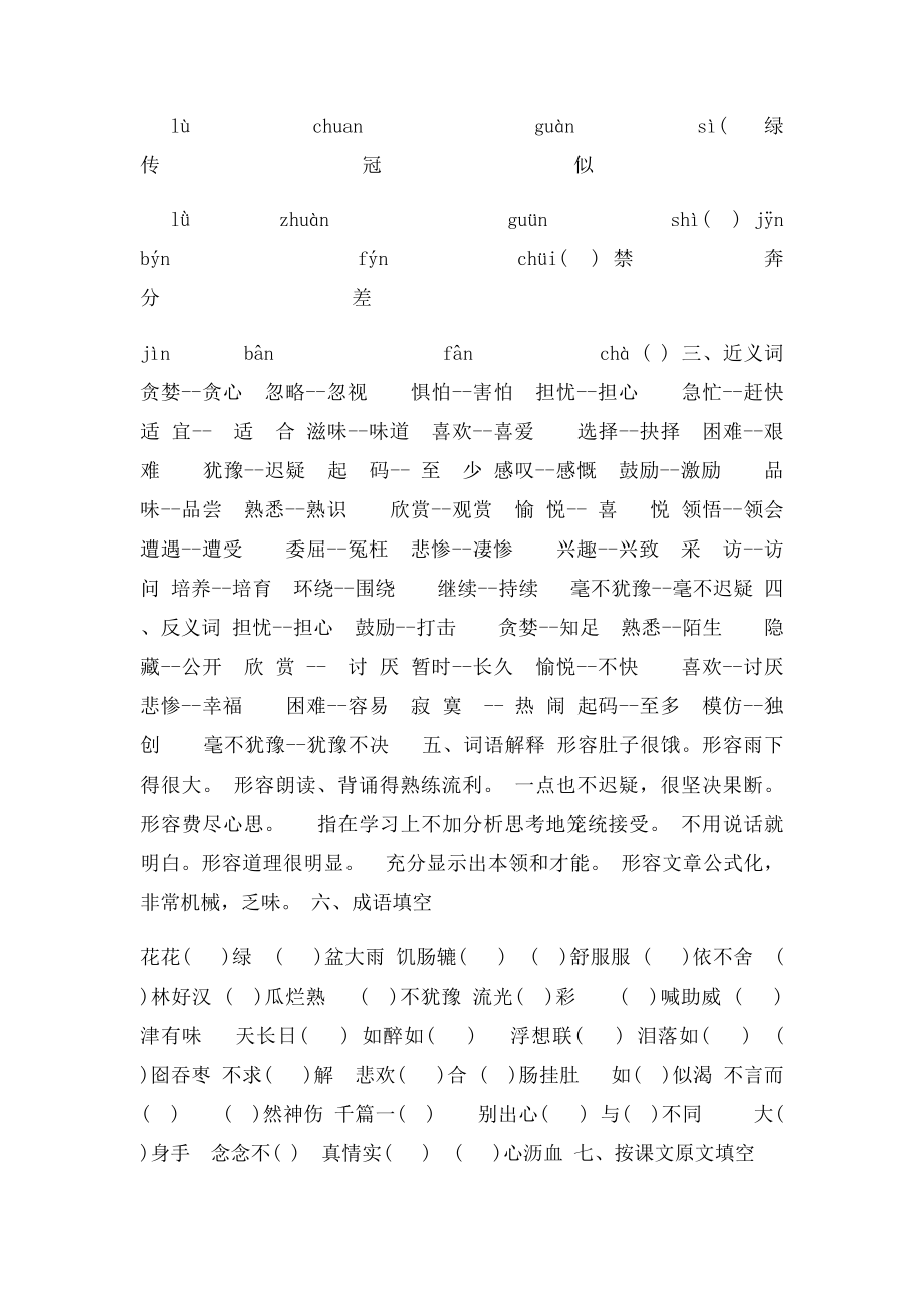 五年级语文上册第一单元基础知识复习题.docx_第2页