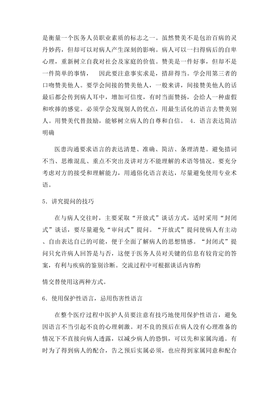 医务人员言语沟通技巧.docx_第2页