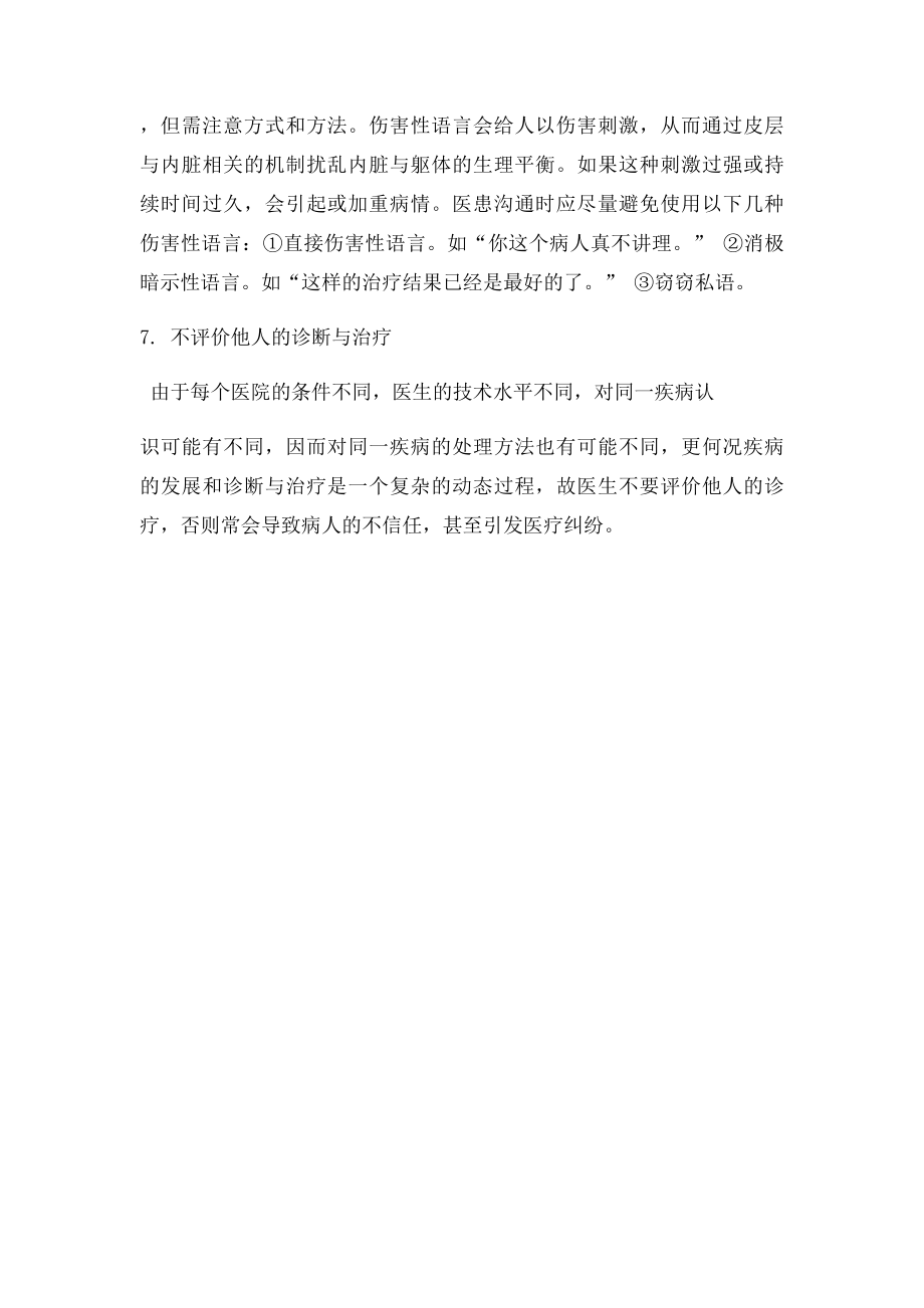 医务人员言语沟通技巧.docx_第3页