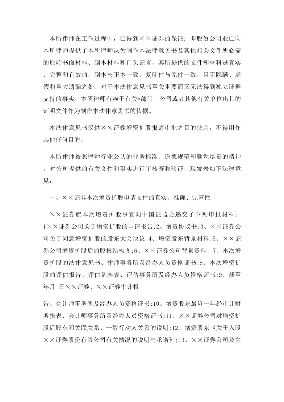 关于增资的法律意见书.docx_第2页