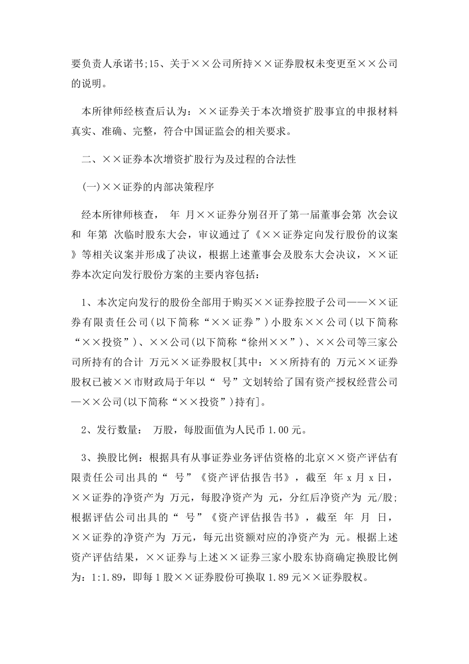 关于增资的法律意见书.docx_第3页