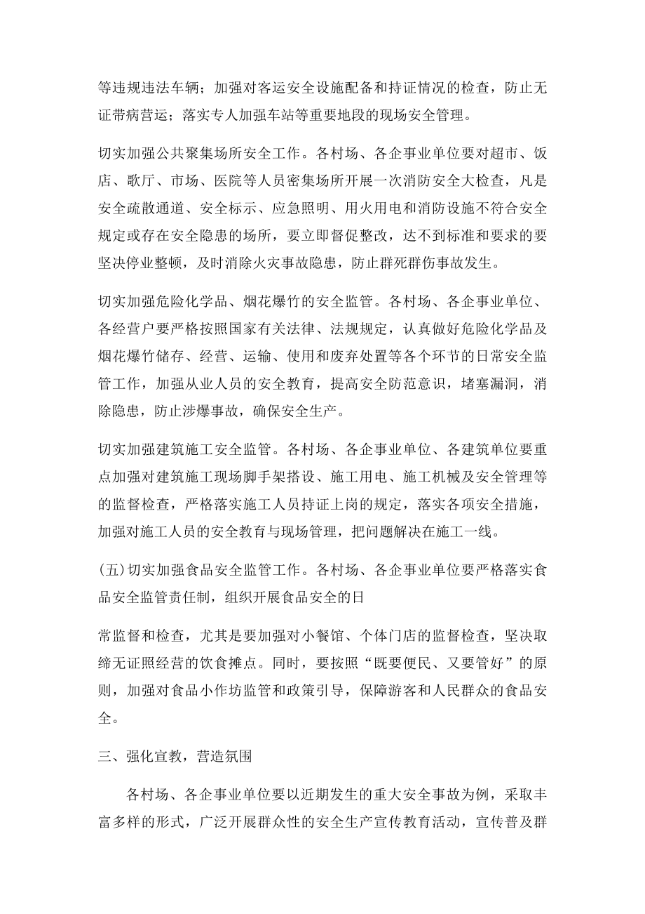 关于做好国庆节期间安全生产工作的通知.docx_第2页