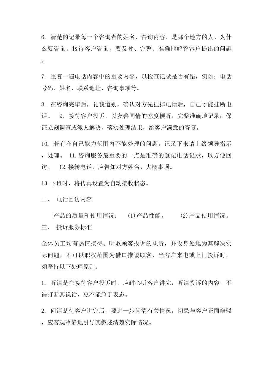 公司服务管理制度.docx_第2页