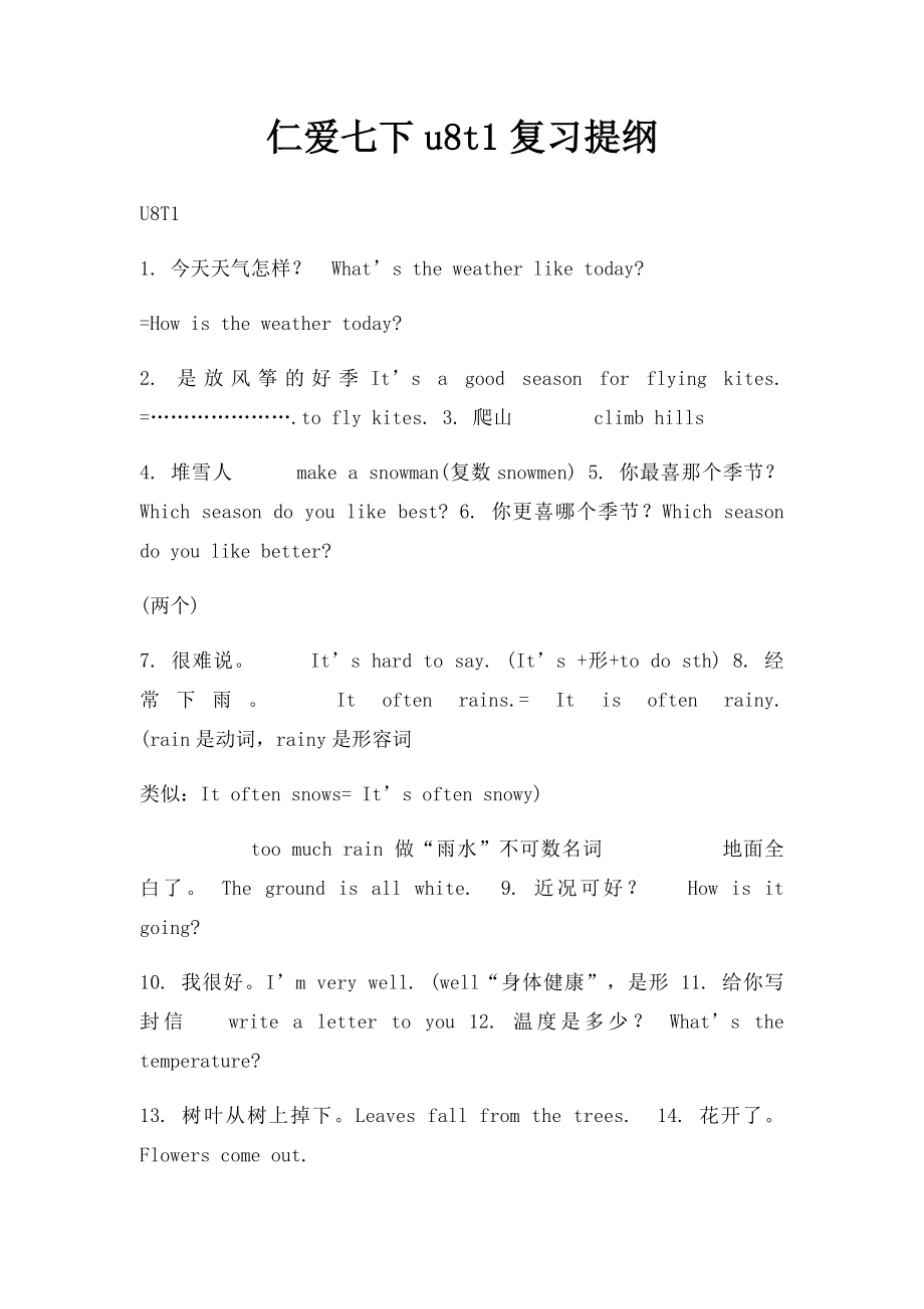 仁爱七下u8t1复习提纲.docx_第1页