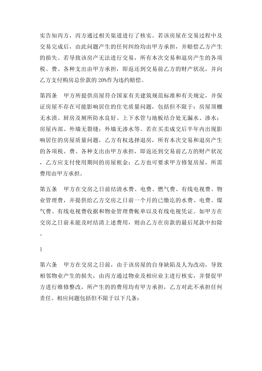 二手房买卖补充协议(1).docx_第2页