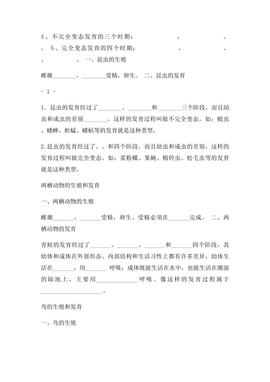 动物的生殖和发育知识点总结.docx_第2页