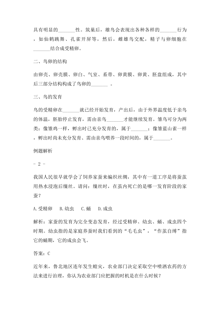 动物的生殖和发育知识点总结.docx_第3页