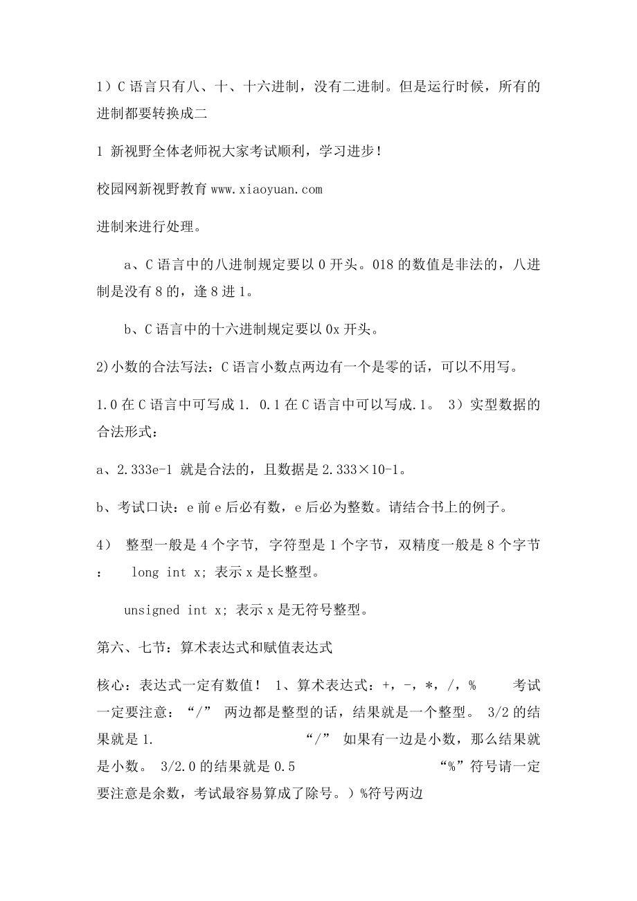 大学c语言考试基础知识复习.docx_第3页