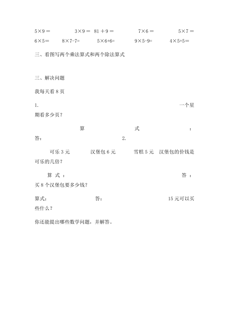 北师大小学二年级数学上册第七单元练习题.docx_第2页